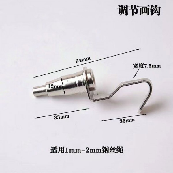 調(diào)節(jié)鉤 