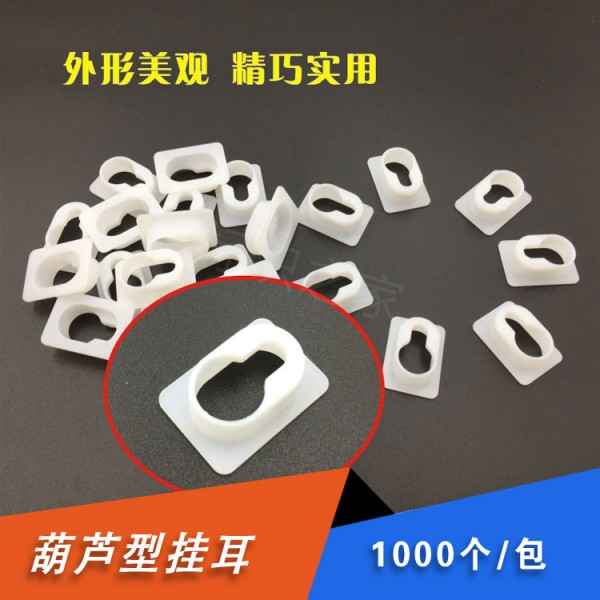 塑料葫蘆掛耳1000個/包