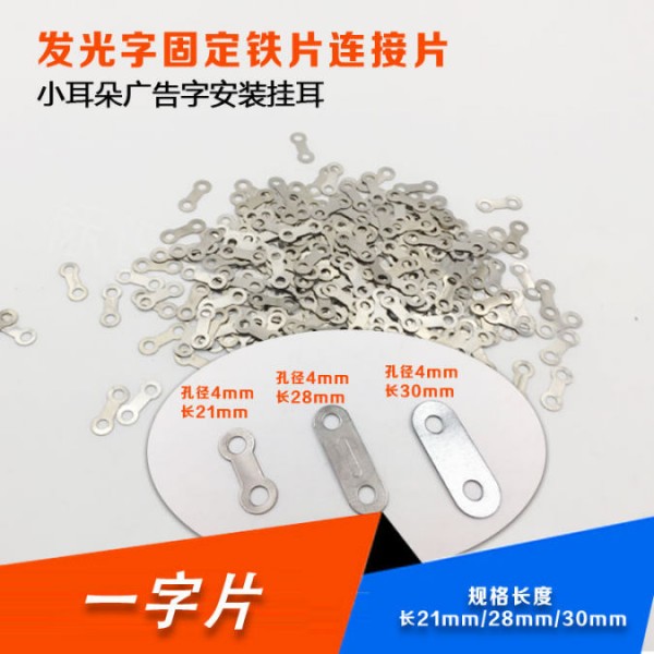 一字片一字角碼相框掛片