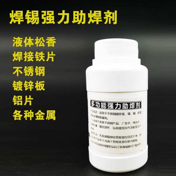 強力不銹鋼助焊劑鍍鋅板液體松香300ml
