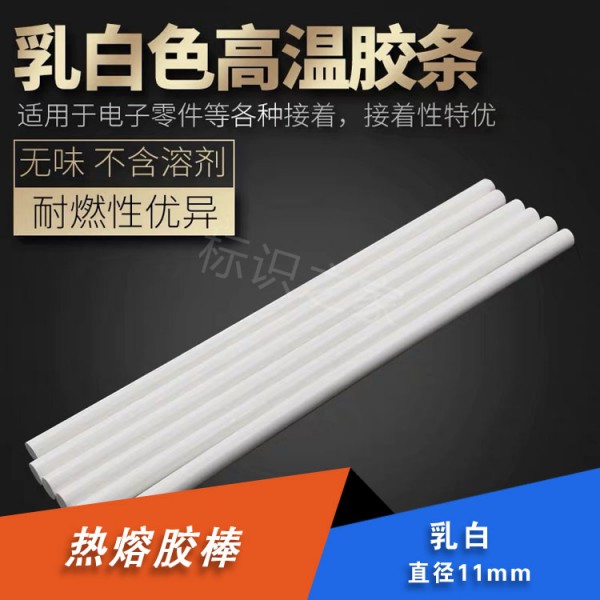 高溫膠棒瓷白(國產(chǎn)料)25kg/箱