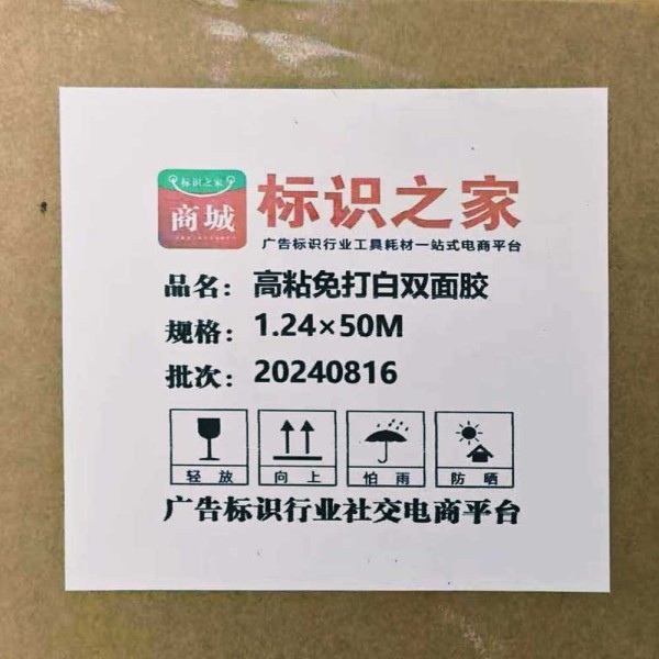 超粘免打白UV雙面膠1.24米*50米/卷