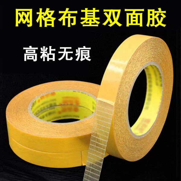 雙面布基膠帶不留膠