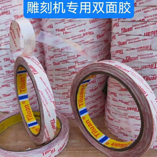 雕刻機膠帶撕不爛布基膠帶不掉膠