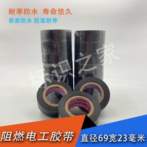 防凍電工膠帶絕緣膠帶