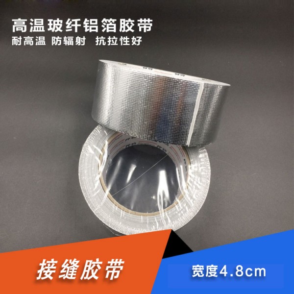 鋁箔膠帶玻纖膠帶錫紙膠帶