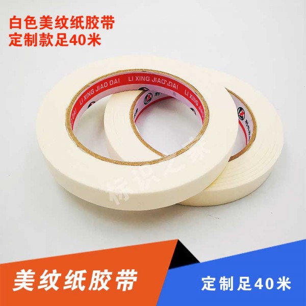 白色美紋紙膠帶足40米