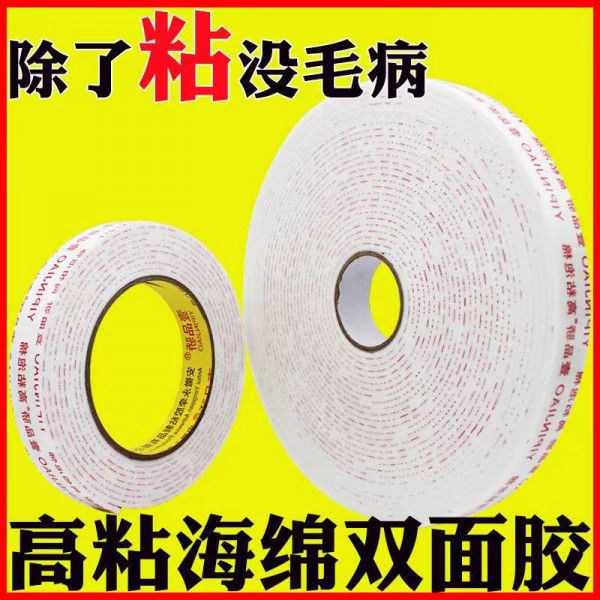 泡棉白色大卷2.6CM/56卷/箱