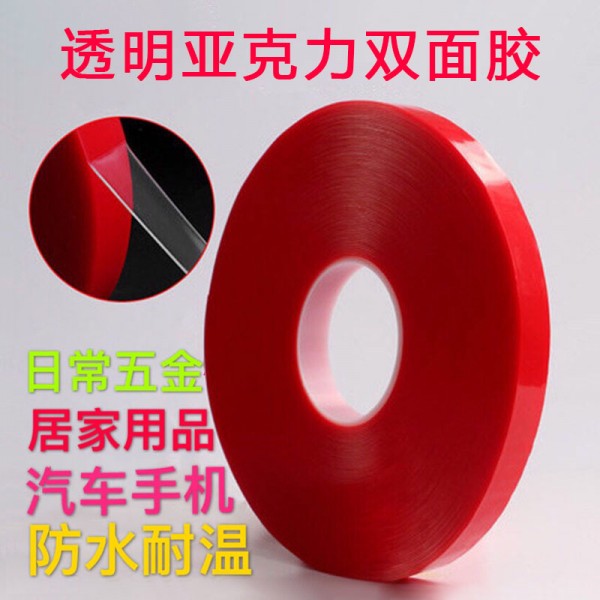 超大卷強(qiáng)力加粘雙面膠帶納米膠帶亞克力雙面膠帶