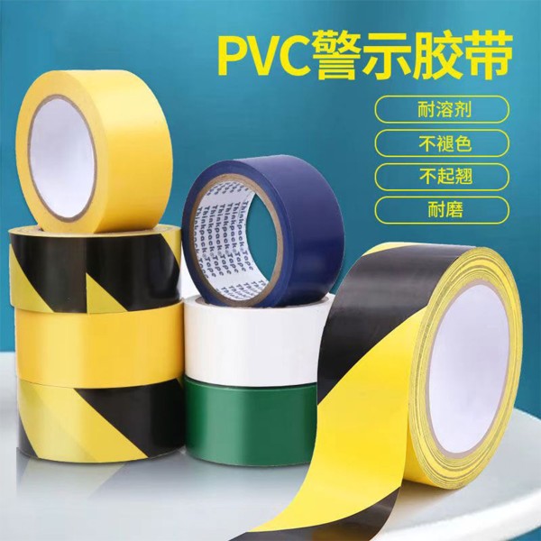 安全警示膠帶pvc地板膠帶定位膠帶