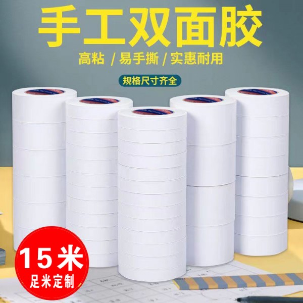 手撕雙面膠帶定制足15米