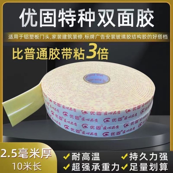 耐高溫特種雙面膠泡棉黃膠KT廣告牌強力墻面鋁塑板泡棉膠帶