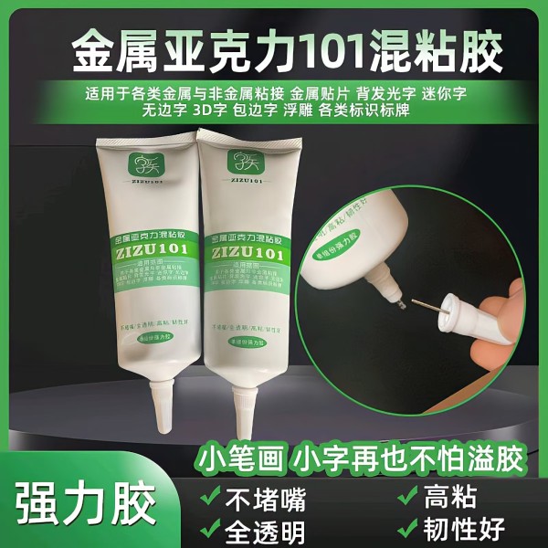 金屬膠金屬亞克力混粘膠背光字專用膠