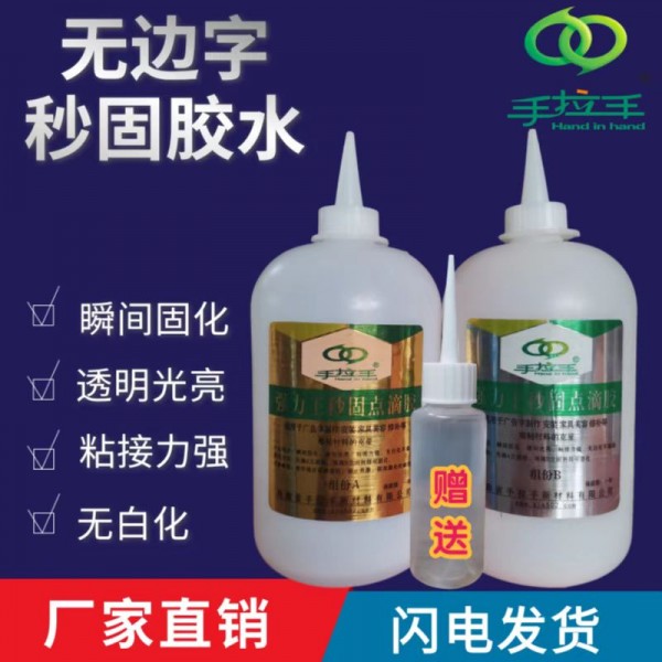 手拉手無邊字膠AB膠
