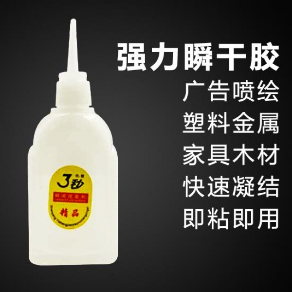 三秒膠水廣告行業(yè)專用3秒瞬干膠
