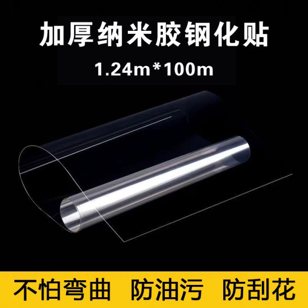 厚膠30絲鋼化貼水晶膜帶膠晶片1.24*100m