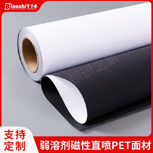 弱溶劑磁性直噴PET0.55*1.27*20m