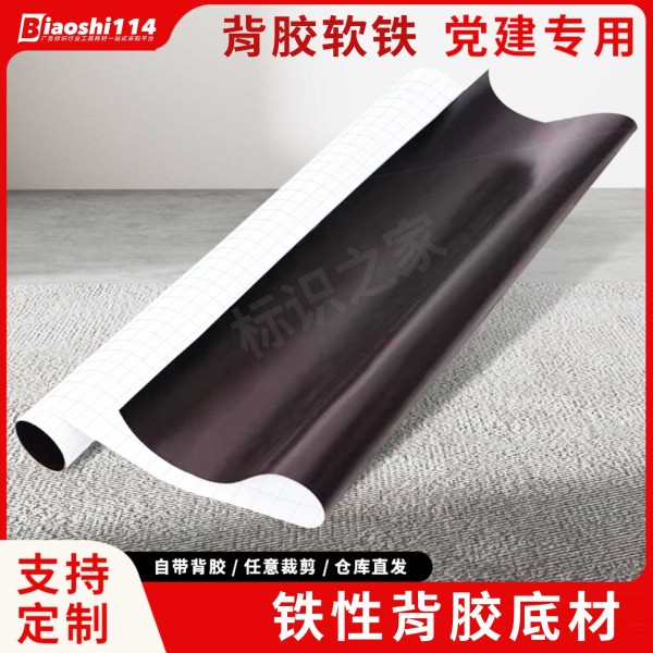 0.5mm鐵性背膠底材1.2*20m