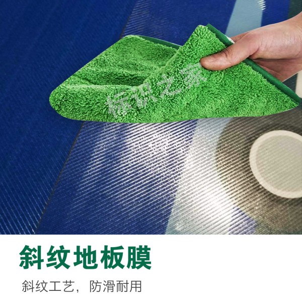 斜紋地板膜