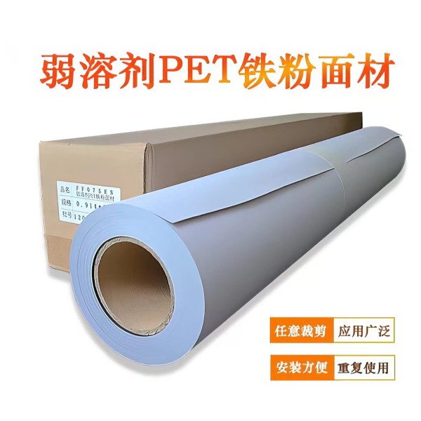 0.9米弱溶劑PET鐵粉面材