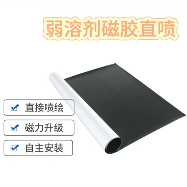 1.27米弱溶劑磁膠直噴