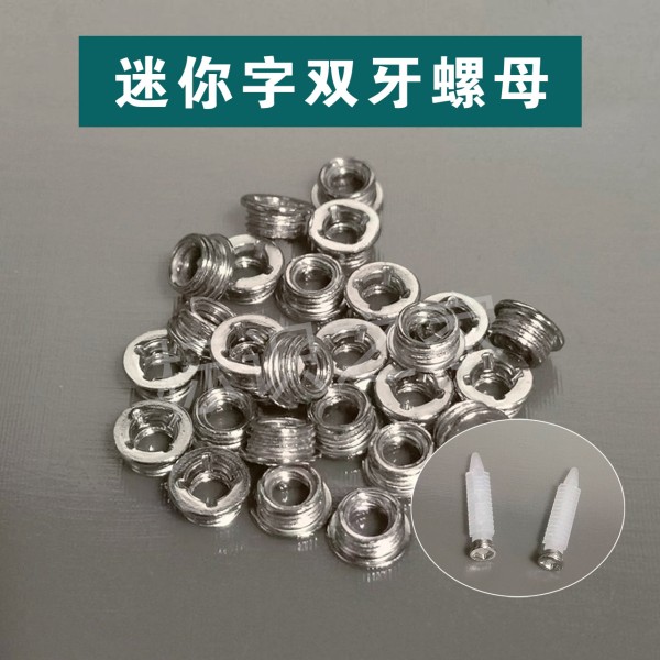 M4雙牙金屬螺母迷你字預(yù)埋螺母1000個/包