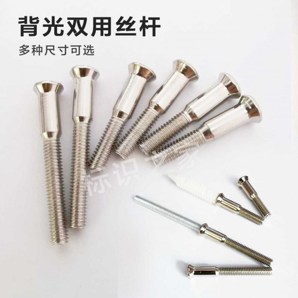 背光字雙用螺絲桿1000個/包