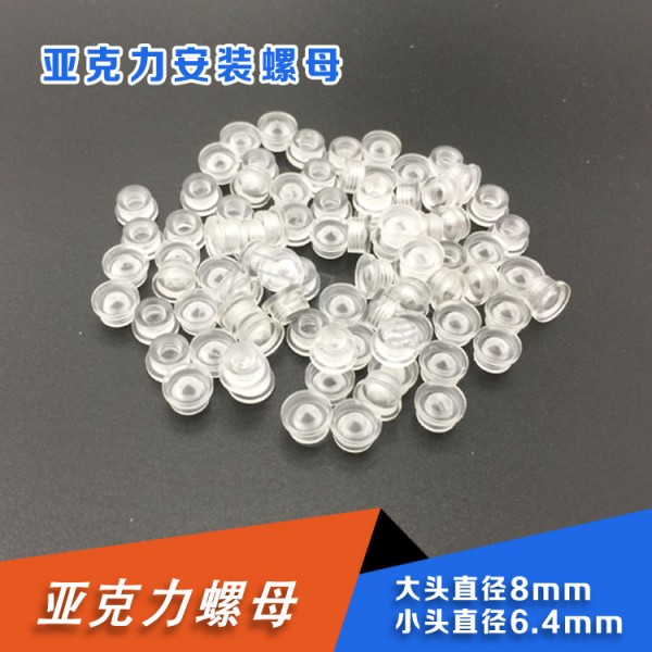 M4亞克力預(yù)埋螺母亞克力螺母1000個(gè)/包