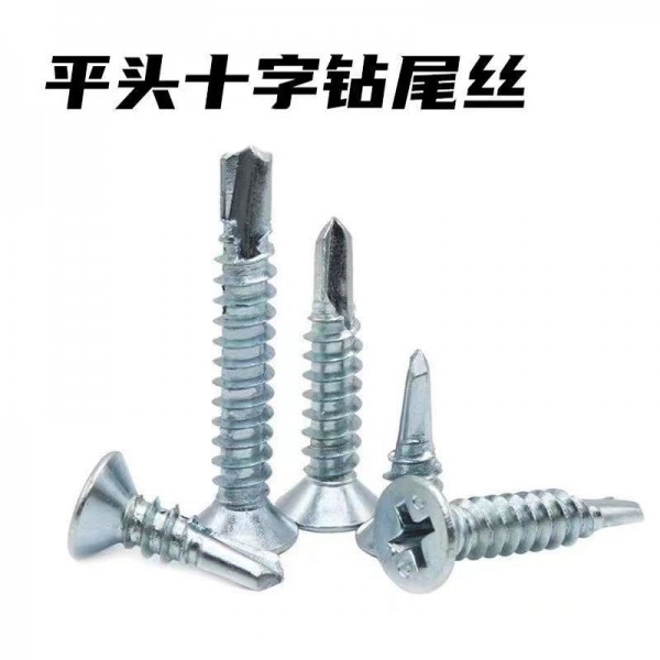 十字沉頭鉆尾螺絲燕尾絲