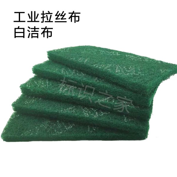 拉絲布工業(yè)百潔布