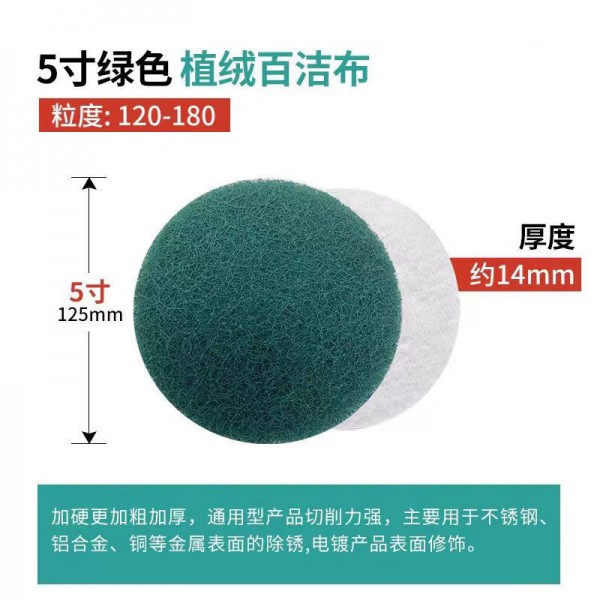 5寸植絨拉絲布百潔布