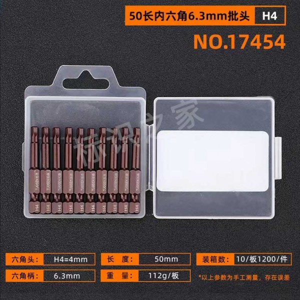 內(nèi)六角批頭H4-50