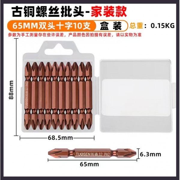 65mm古銅色雙頭十字批咀單頭一字沖擊批頭電動批頭螺絲刀