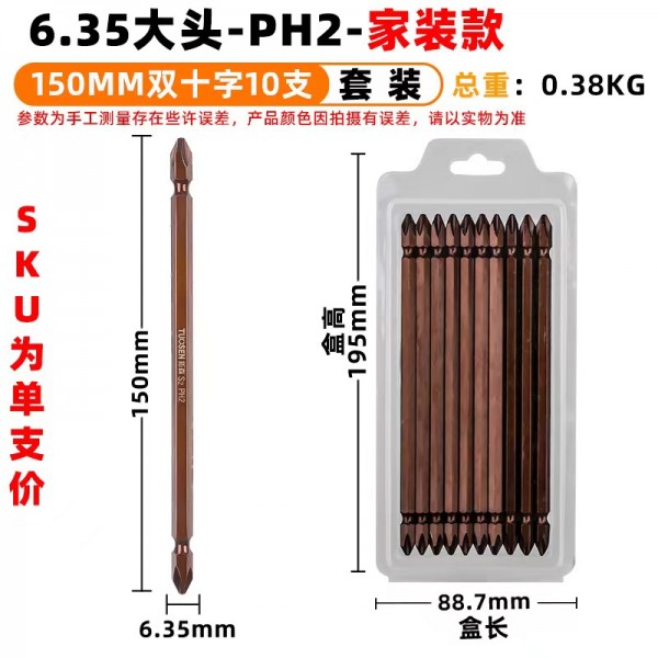 150mm古銅色雙頭十字批咀單頭一字沖擊批頭電動(dòng)批頭螺絲刀