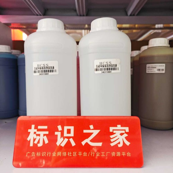 環(huán)保弱溶劑清洗液