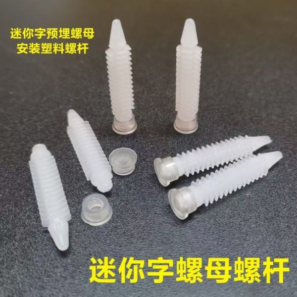 閉孔螺母+1601塑料桿套裝 