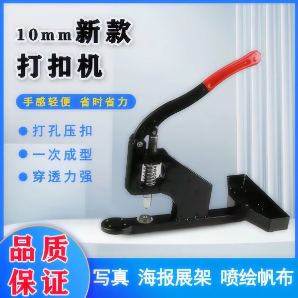 新款手動一體打扣機噴繪布打扣機條幅打扣機