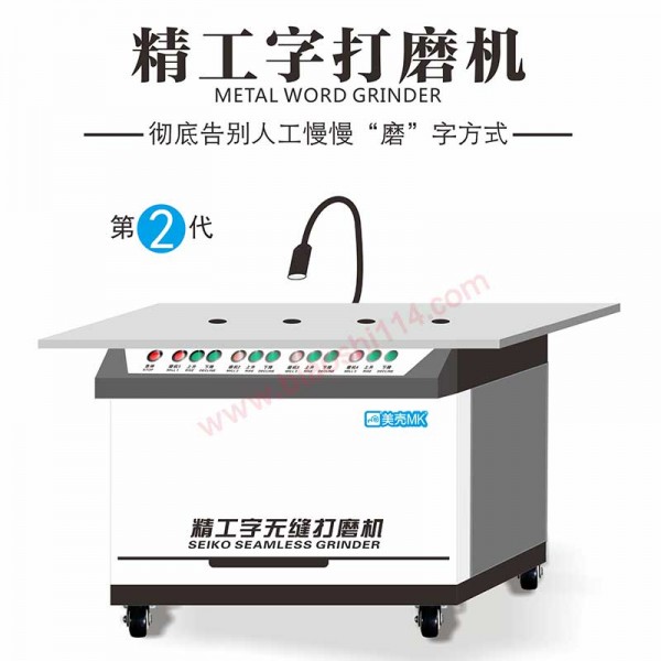 精工字打磨機(jī)