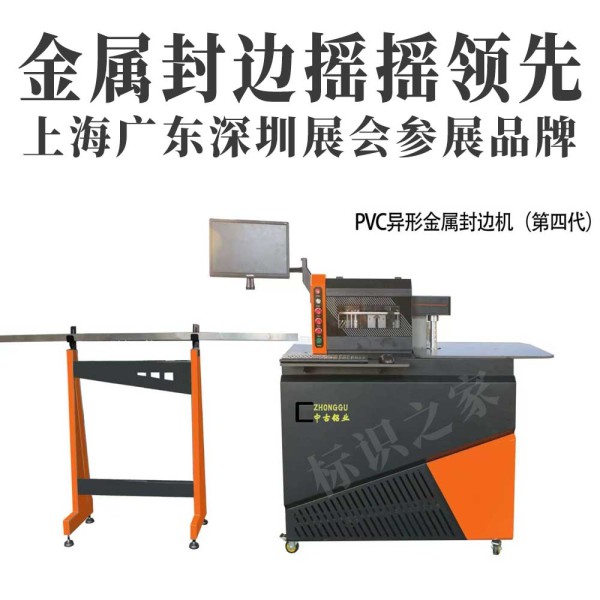 異型封邊邊條開槽折彎?rùn)C(jī)