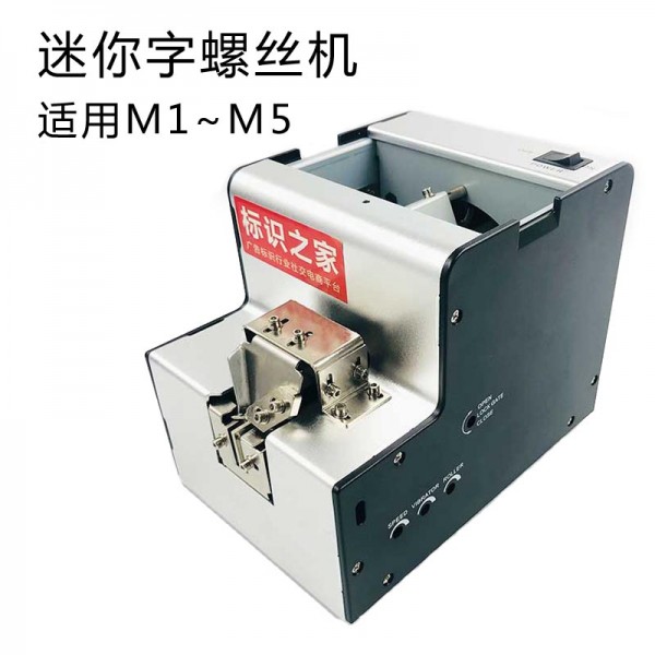 全自動迷你字背板螺絲供給機螺絲機，適用M1.0-M5.0平頭螺絲