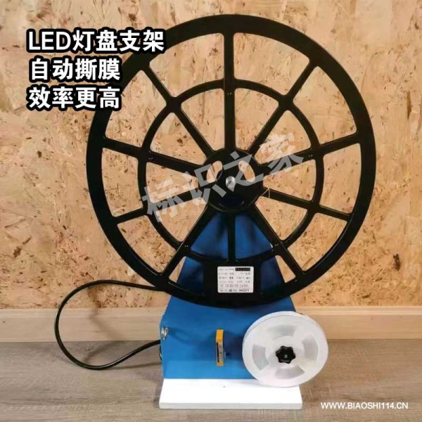 LED燈帶撕膜機(jī)LED燈盤架