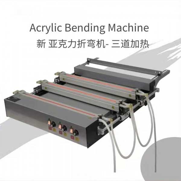 多段有機(jī)板折彎?rùn)C(jī)HY-ABM703