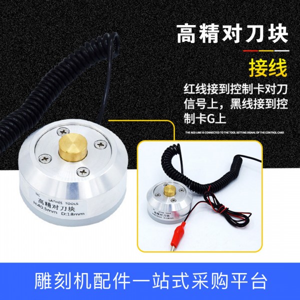 雕刻機(jī)對(duì)刀儀器加公數(shù)控對(duì)刀塊cnc斷刀檢測(cè)電主軸