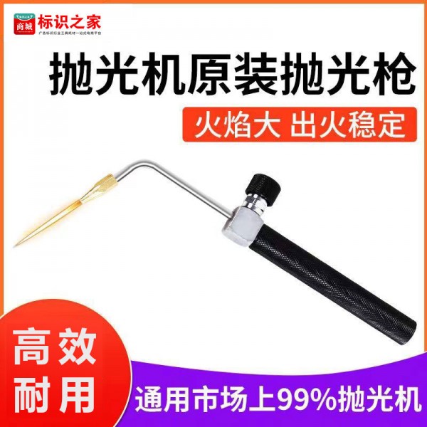 火焰拋光機手把槍嘴配件