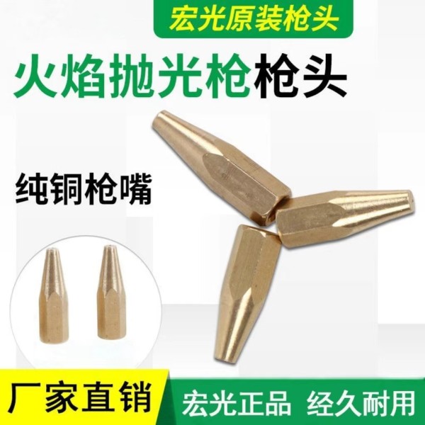 火焰拋光機(jī)噴頭