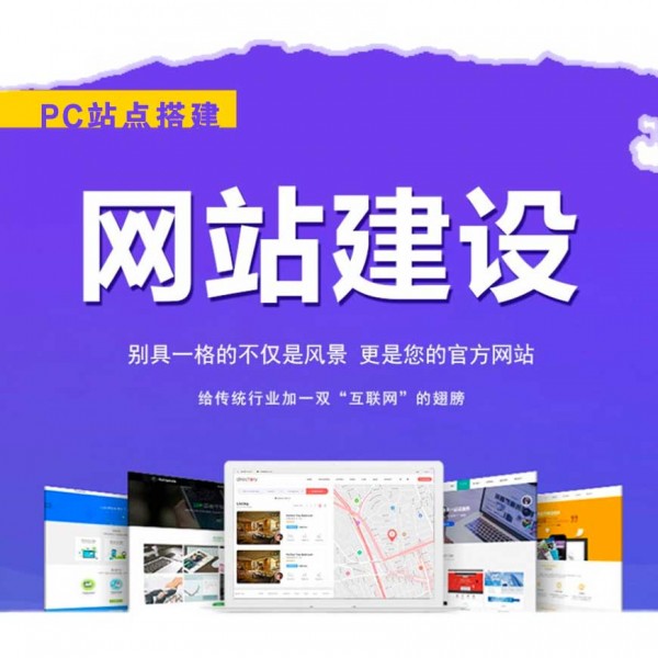 企業(yè)官網(wǎng)搭建