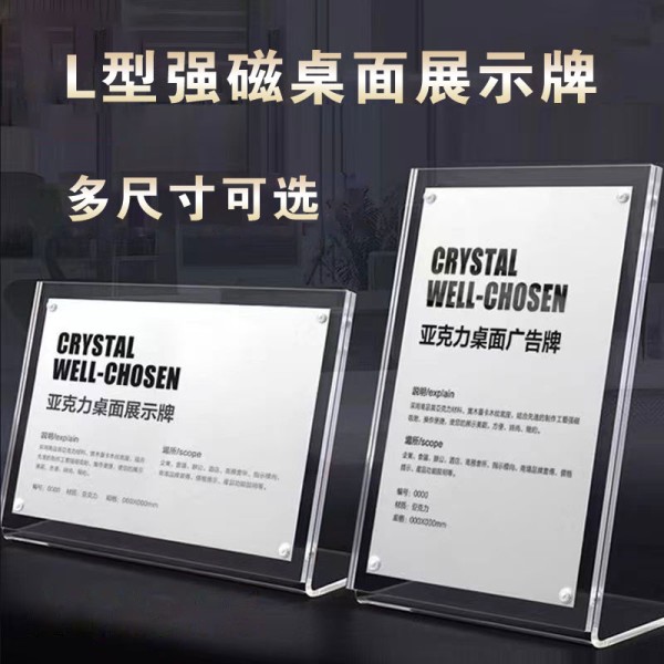 L型強磁桌面臺簽