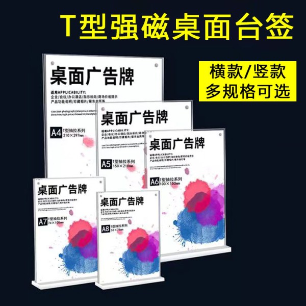 T型強磁桌面臺簽