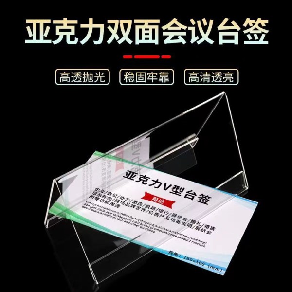 V型插紙桌面臺簽會議臺牌